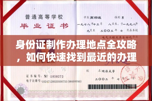京口身份证制作办理地点全攻略，如何快速找到最近的办理点