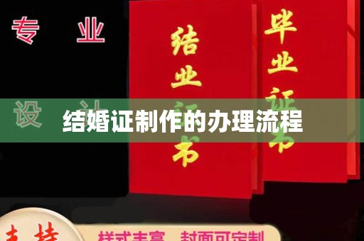 京口结婚证制作的办理流程