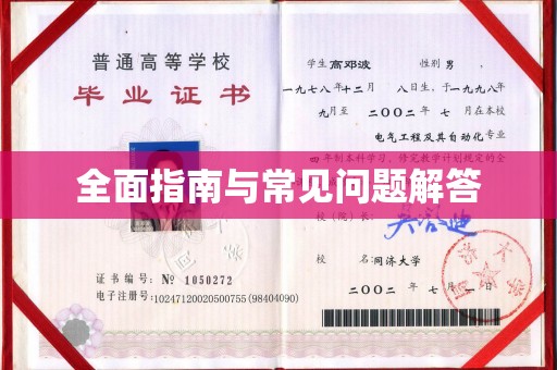 京口全面指南与常见问题解答