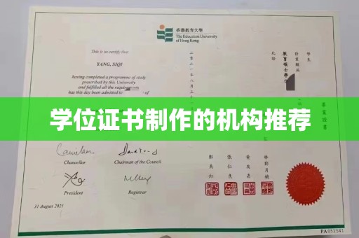 京口学位证书制作的机构推荐