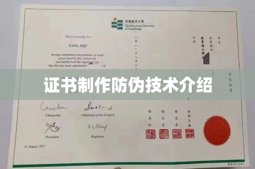 京口证书制作防伪技术介绍